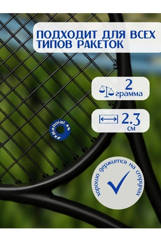 Babolat Raket İçin Titreşim Sönümleyici Mavi 2 Adet 349900480