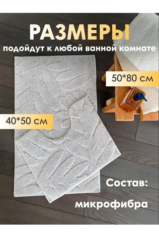 Homy Mood Banyo Ve Tuvalet Paspasları 2 Parça Seti 326320246 Gri