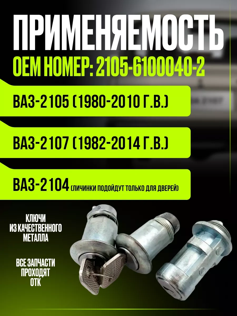 Noks Vaz 2105 İçin Kapı Ve Bagaj Kolu Anahtarı 188034449