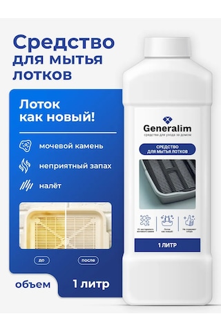 Generalim Kedi Kumu Kabı Kireç Önleyici Temizleyici 412387843