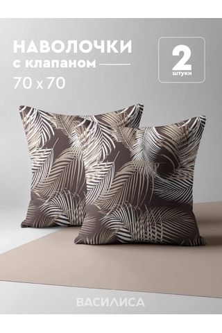 Vasilisa Yastık Kılıfları 70x70 Cm, 2 Adet, Pazen, %100 Pamuk 446146047 Kahverengi