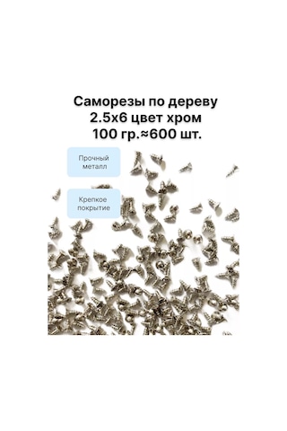 Decupe Ahşap Vidaları 2,5x6, 100 Gr 238797507 Diğer