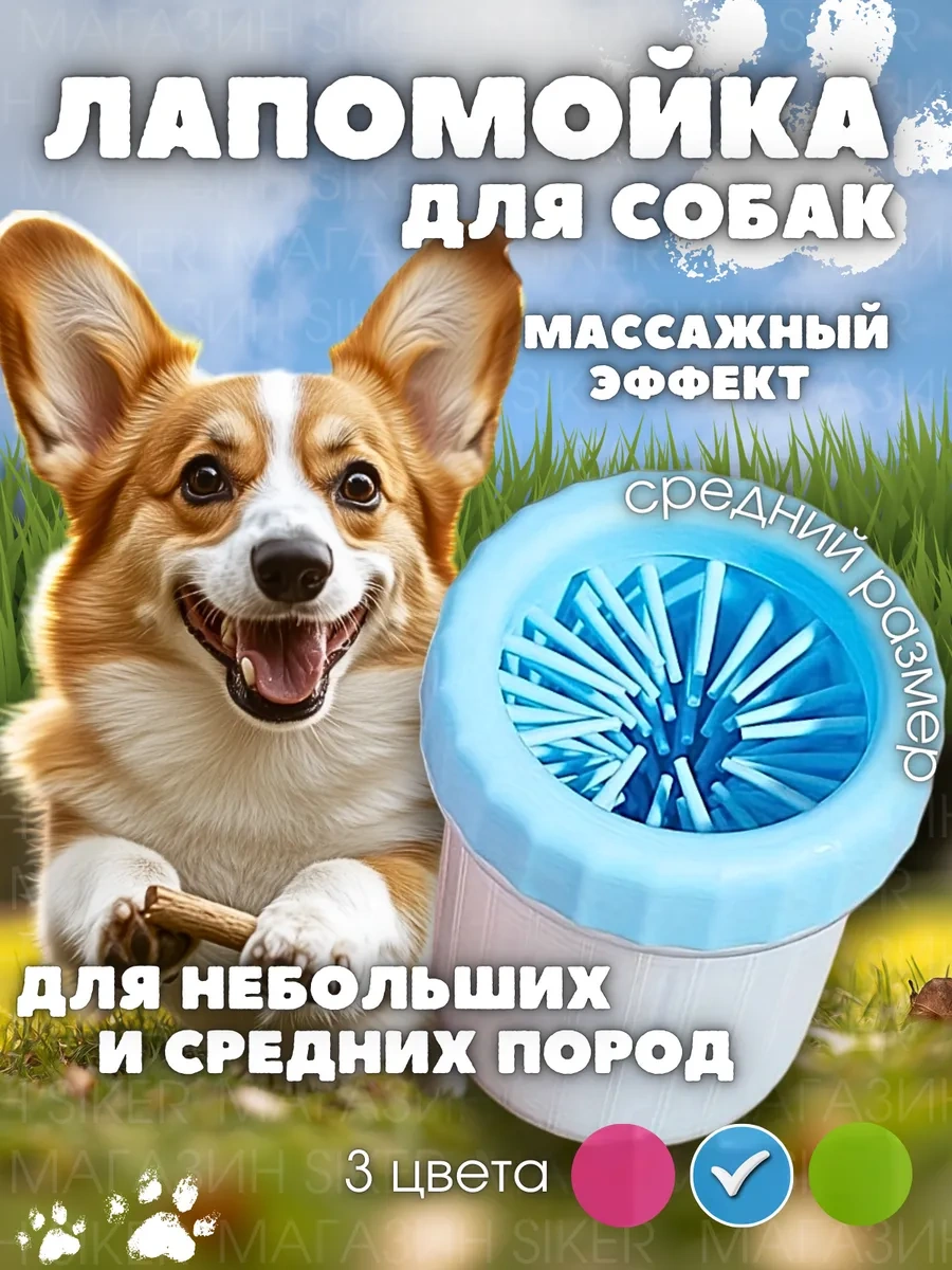 Siker Orta Ve Küçük Köpekler İçin Pati Yıkama Tablası 286704324