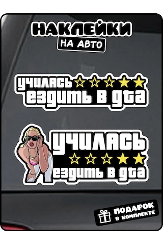 Stadi Araba Çıkartması "gta'da Sürmeyi Öğrendim" 225163566