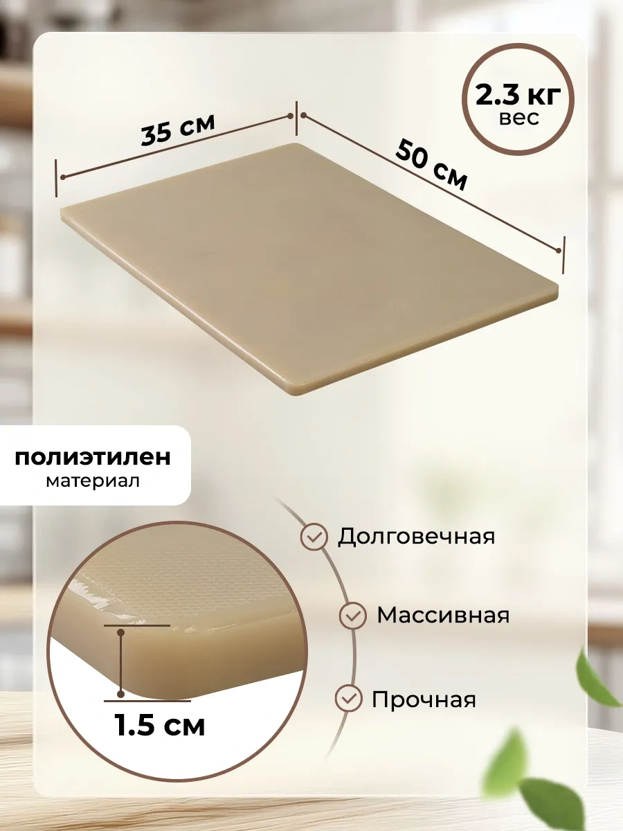 Gastrorag Profesyonel Mutfak Kullanımları İçin Plastik Kesme Tahtası 425319480 Bej