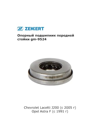 Zekkert Chevrolet Lacetti J200, Opel Astra F İçin Takoz Yatağı 341687243