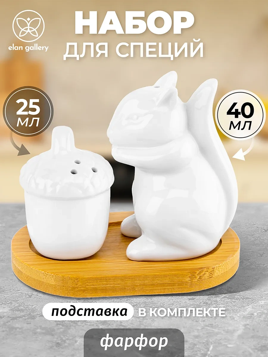 Elan Gallery Standlı Baharat Seti "sincap Ve Meşe Palamudu" 3638811 Beyaz