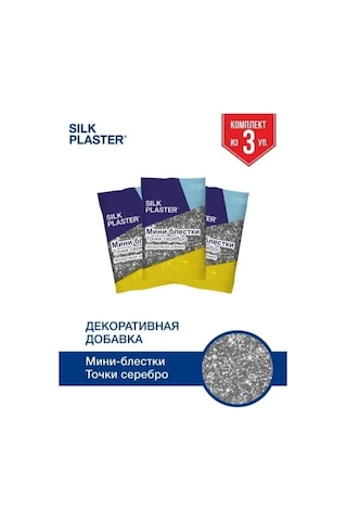 Silk Plaster Sıvı Duvar Kağıdı İçin Katkı Maddesi, 3'lü Set 135412017