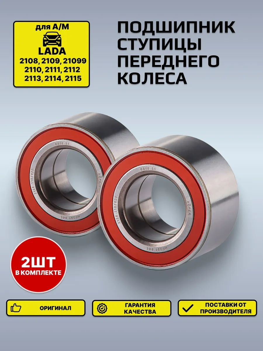 Hofer 2108, 2110, 2114 Model Otomobiller İçin Ön Tekerlek Göbek Rulmanı 323762492