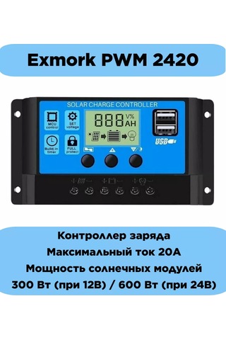 Exmork Güneş Enerjisi Şarj Kontrol Cihazı 20a 12v Veya 24v 95241037