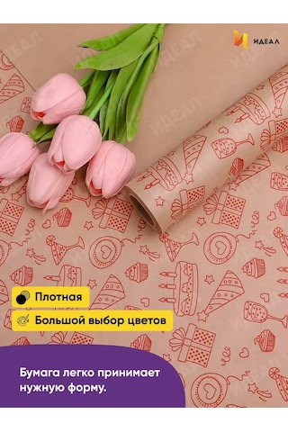 Ideal Hediye Paketi İçin Ambalaj Kağıdı 235350827