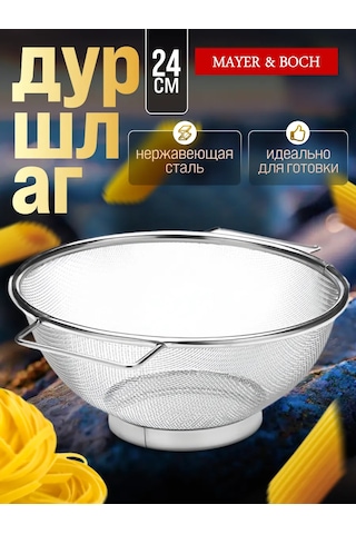 Mayer&boch 24 Cm Saplı Metal Süzgeç 265703182 Gri