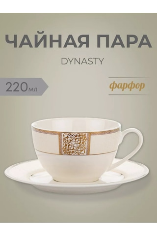 Fıoretta Dynasty 220ml Çay Seti 202915453 Beyaz