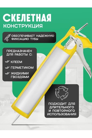 Tundra Sıvaz Tabancası İskeletli 184146294