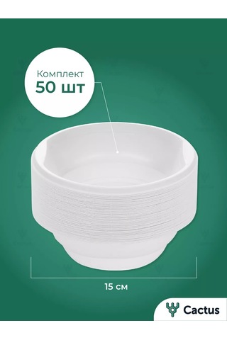 Cactus Çorba İçin Tek Kullanımlık Plastik Tabaklar 500ml 50 Adet 30123846 100 adet