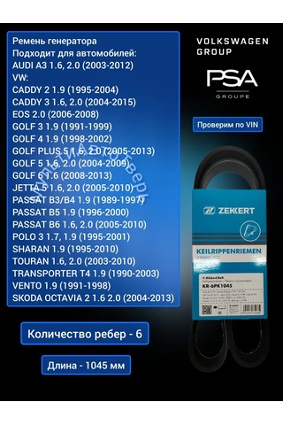 Zekkert Jeneratör Kayışı Vag 1.6 1.9 2.0, Psa 1.2, 1.9 368959786