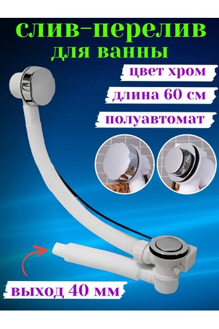 Matura 60 Cm Yarı Otomatik Küvet Taşma Durdurucusu 305751382