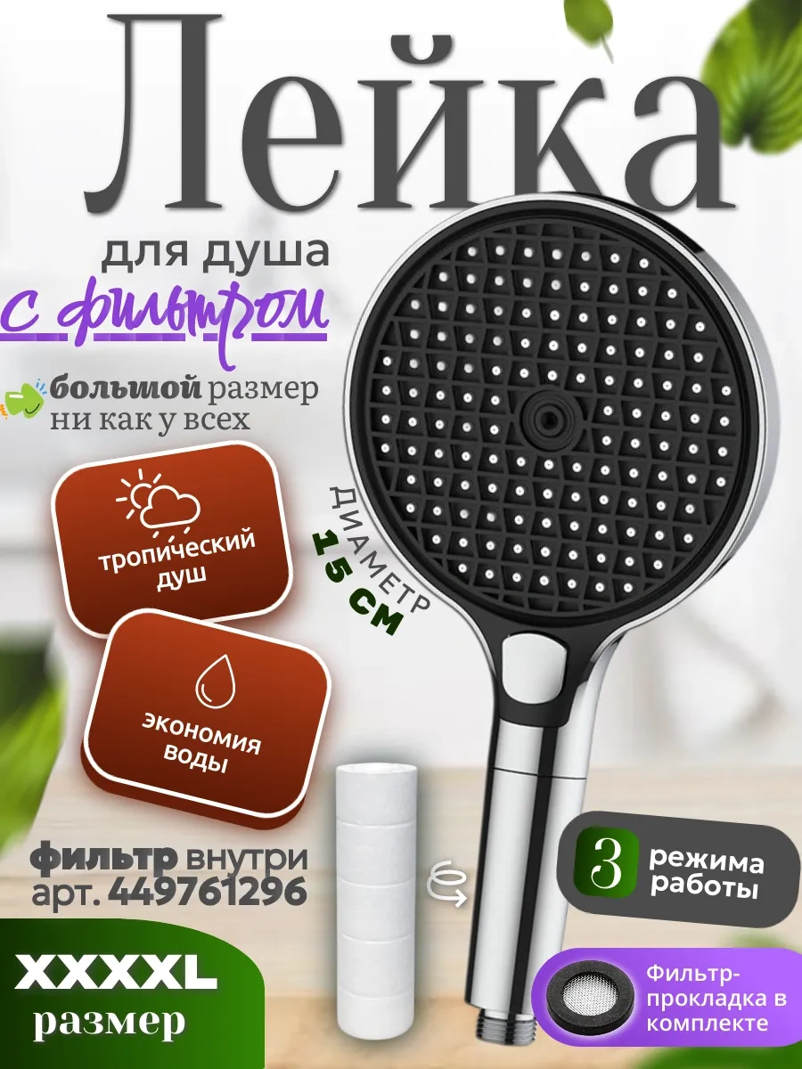 Dl Market Filtreli Duş Başlığı, 15 Cm Büyük 439744839 Krom