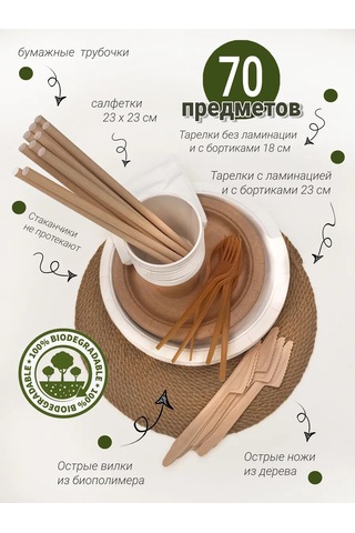 Pakkom Biyolojik Olarak Parçalanabilir Tek Kullanımlık Mutfak Seti 468215363 Diğer