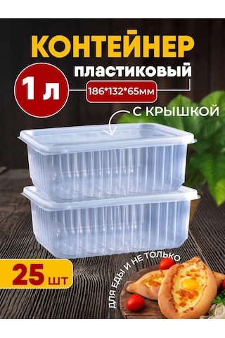 Kulek Kapaklı Tek Kullanımlık Yemek Kapları 1000 Ml 25 Adet 219806310 100 adet