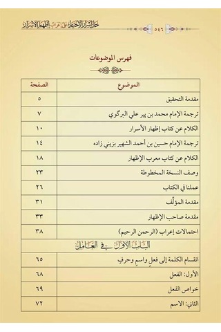 Muribül-kafiye Arapça Yeni Dizgi - Tahkikli / Zeynizade Hüse...