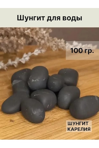 Sungıt Karelıa Şungit Taş, Su Temizleme Ve Mineralizasyon İçin Yuvarlatılmış 282911280