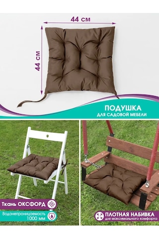 Bio-line 44x44 Cm Bahçe Mobilyası, Sandalye Ve Koltuk İçin Yastık 144268663 Kahverengi