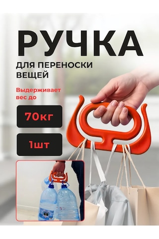 Carrycomfort Poşet Tutucu Kulplar Seti 1 Adet 397758910 Turuncu