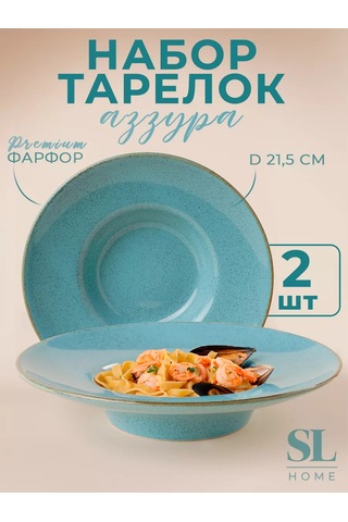 Sl Home 2'li Derin Tabak Seti "azul" 160 Ml D 21,5 Cm 200580851 Açık Mavi