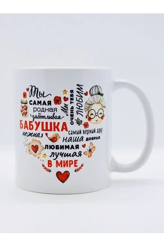 Suvenirs Büyükanne İçin Baskılı Kahve Bardağı 143848173 Beyaz