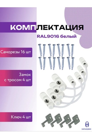 Zakryvaskin Pencere Kilitleri Kablolu - 4 Adet. 127747283