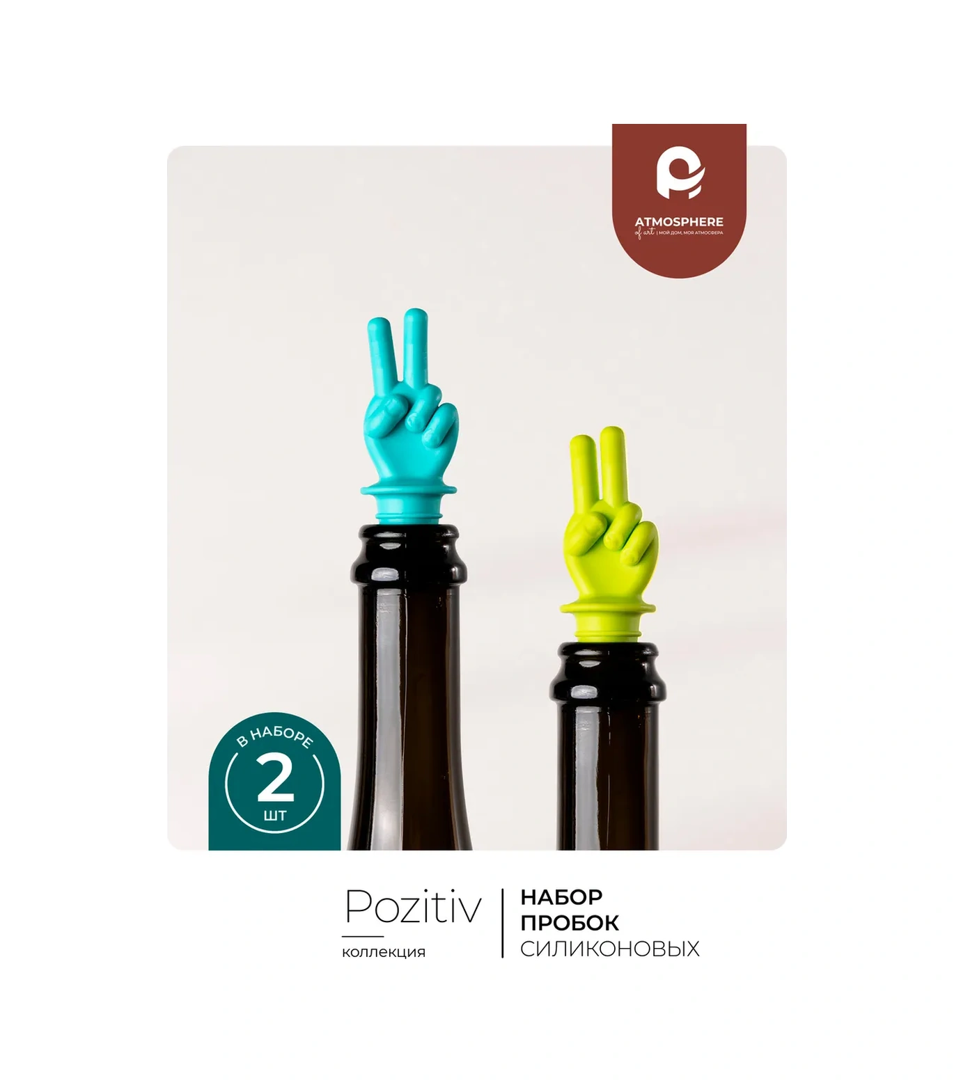 Atmosphere Of Art Pozitiv Şarap İçin Silikon Kapak, 2 Adet 16404872 Turkuaz