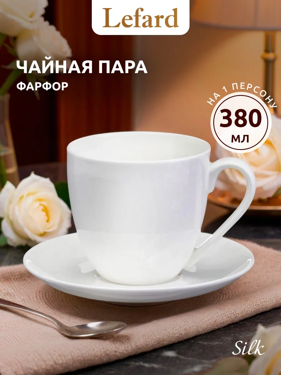 Lefard "silk" Porselen Çay Takımı 380 Ml Hediy 176148409 Beyaz