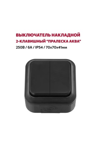 Bylectrıca Ip54 Yüzeye Montajlı İki Tuşlu Anahtarı, Siyah 235462163