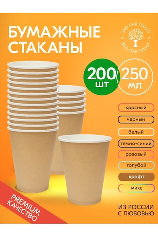 Ecopakplast Kağıt Tek Kullanımlık Bardaklar Kahve Ve Çay İçin 250 Ml 200 Adet 149508985 Bej