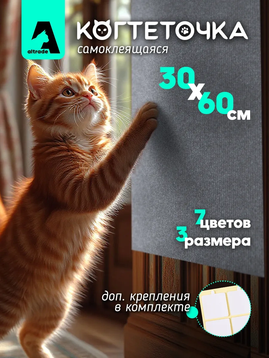 Altrade Kedi Tırmalama Tahtası 30x60 Kendinden Yapışkanlı 280338737