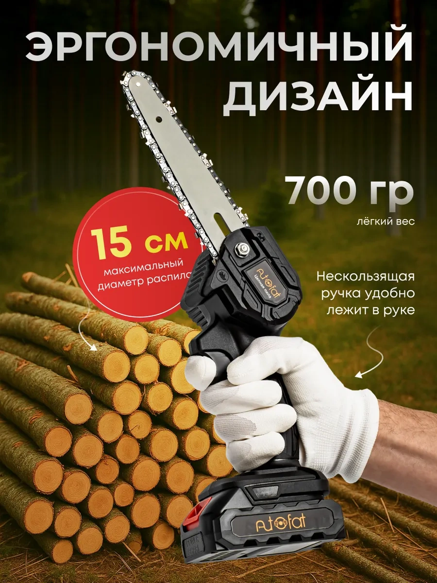 Autofat Lepidoptera Şarjlı Bahçe Testeresi 153869858