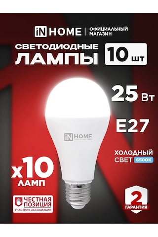 In Home Lamba Led E27 25 W 6500k Armut, 10 Adet. 188378936