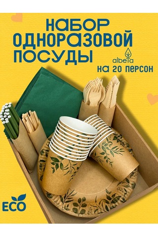 Albeta 20 Kişilik Parti İçin Tek Kullanımlık Takı Çeviri: Tek Kullanımlık Parti Seti 20 Kişilik 108015032 100 adet