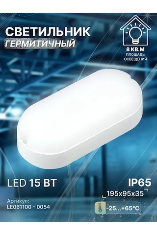 Leek Led Oval Lamba 15 W Ip65. 317468423 Beyaz