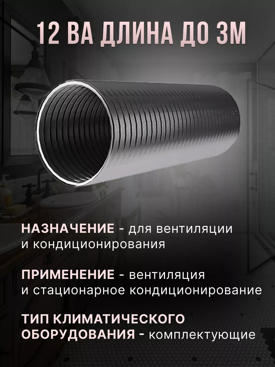 Era Yuvarlak 120 Esnek Alüminyum Hava Kanalı 3 M 67165800