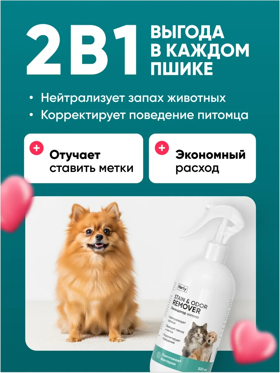 Harly Evcil Hayvan Koku Nötralizatörü, Kedi İdrarı İçin, 500 Ml 445333054