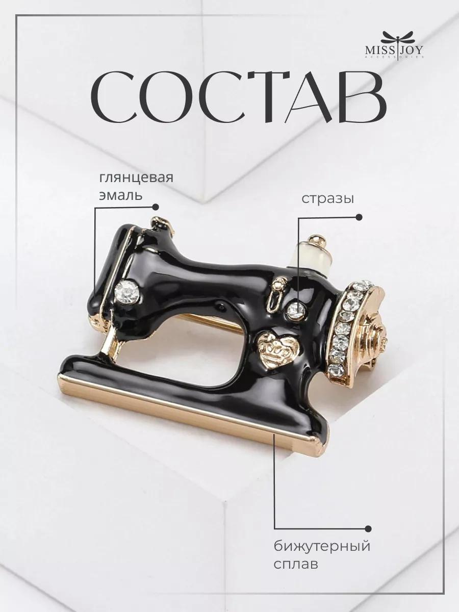 Miss Joy Dikiş Makinesi Broş Orijinal Alışılmadan Farklı 154579535 Siyah