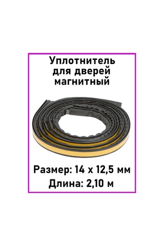 Profilegroup Manyetik Kendinden Yapışkanlı Kapı Conta 14x12 Mm 1 Adet 49899742 2 x 10 M