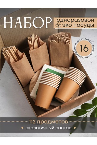 Laraproff Parti İçin 16 Kişilik Tek Kullanımlık Sofra Takımı 224971225 100 adet