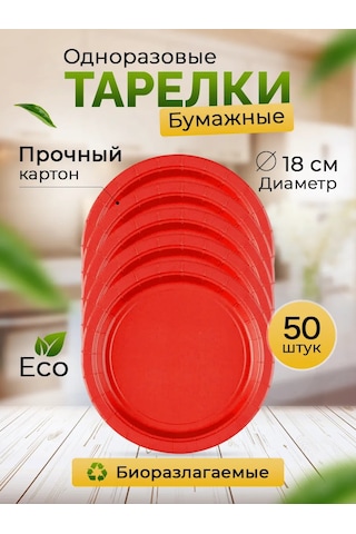 Kit Tek Kullanımlık Kağıt Tabaklar 18 Cm 50 Adet 77317094 100 adet