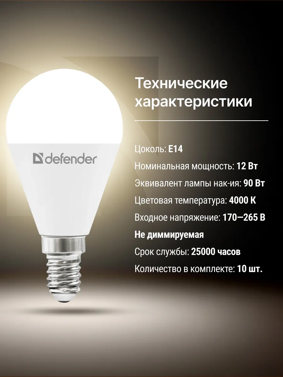 Defender Ampul, Küre, Nötr Beyaz, 10 Adet P45-12w-840-e14 273169859