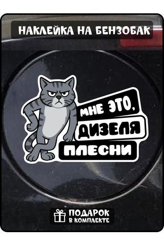 Fosti Dizel Yakıt Deposu Etiketi 437091765