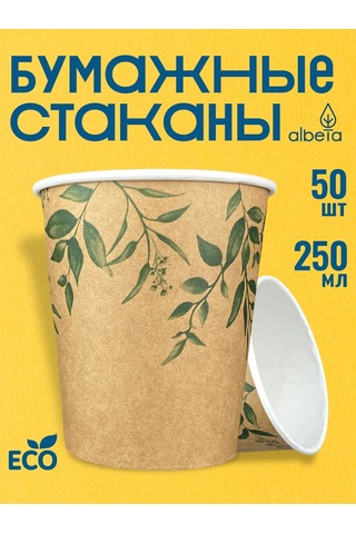 Albeta Kahve Ve Meyve Suyu İçin 250 Ml Tek Kullanımlık Kağıt Bardaklar, 50 Adet 139664914 Bej