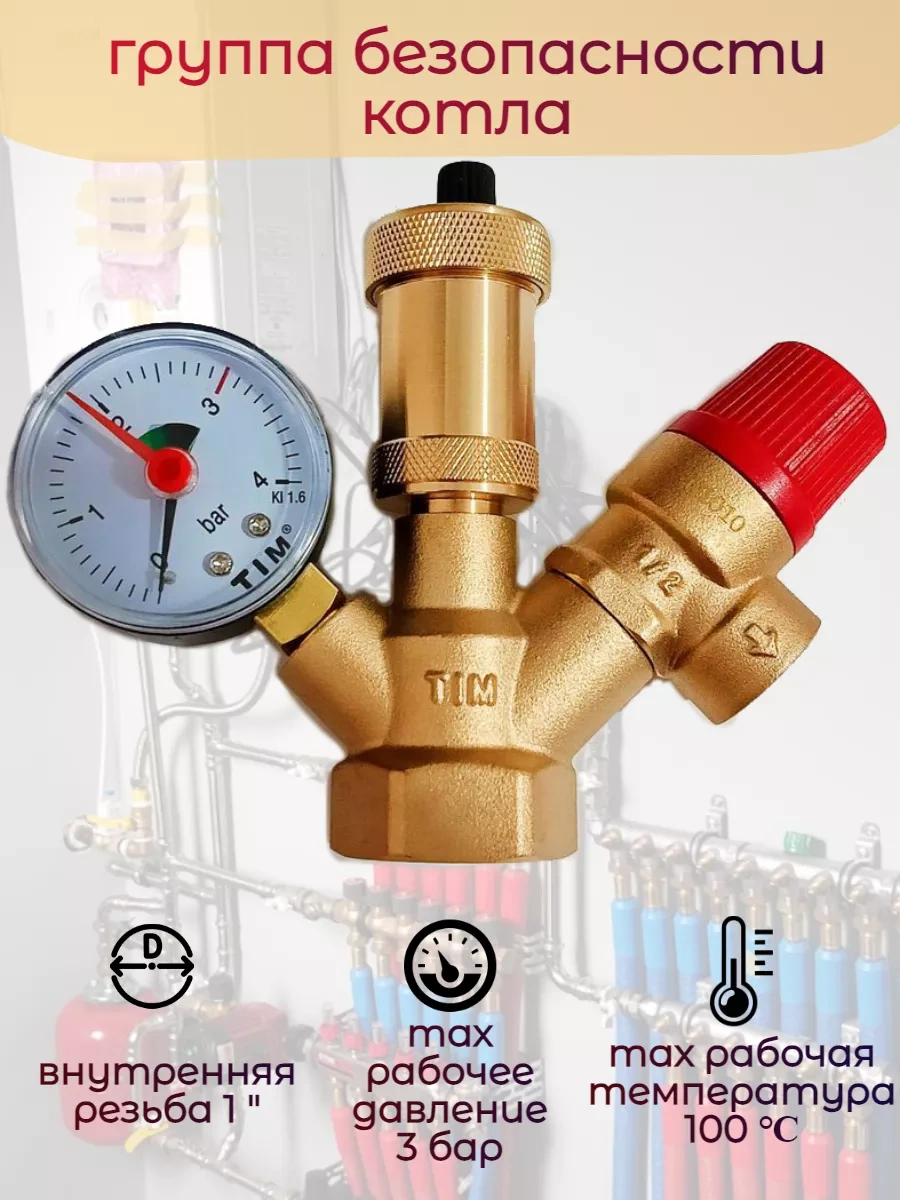 Tım 1" 3bar Kombine Soba İçin Emniyet Grubu 183462027